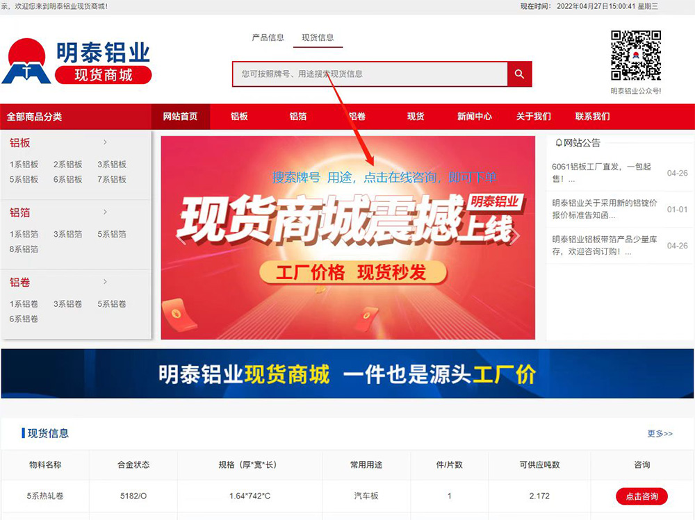 蘑菇视频APP下载的视频铝业现货商城正式上线！一件也是出厂价！